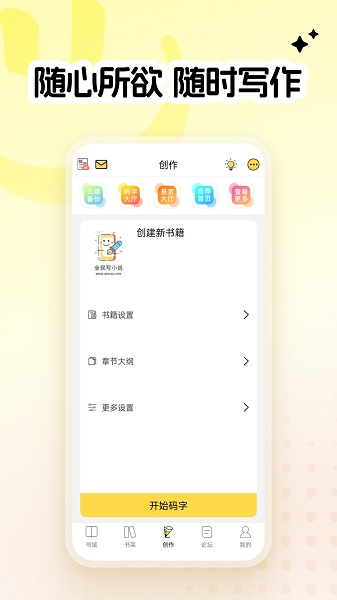 全民写小说截图1