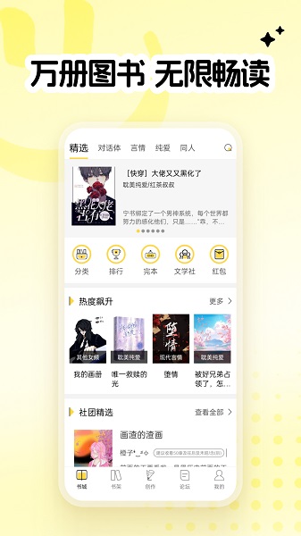 全民写小说截图3