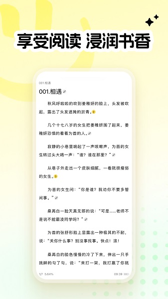全民写小说截图5