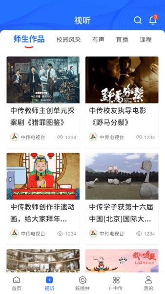 中国传媒大学截图3