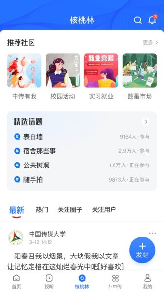 中国传媒大学截图1