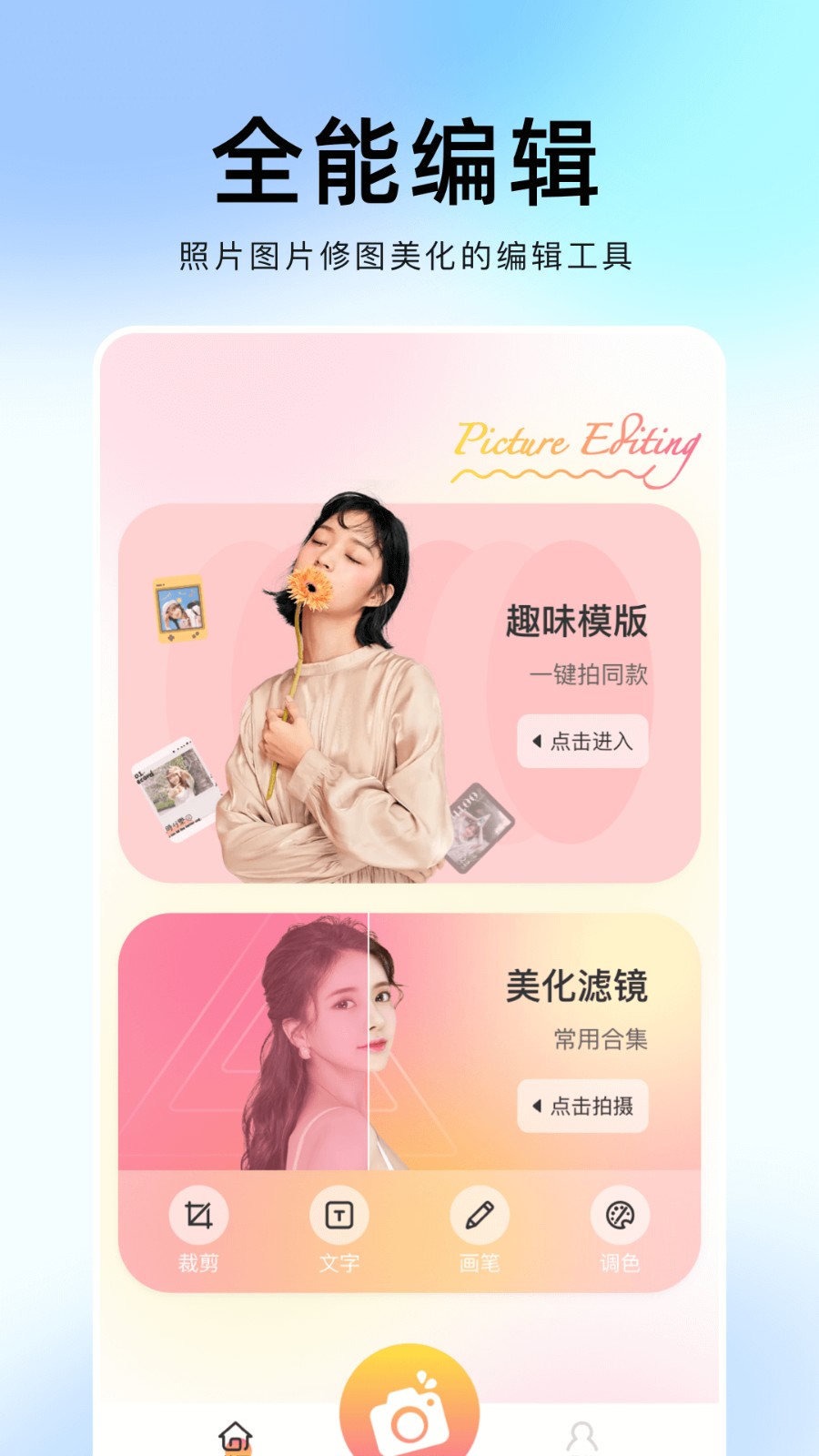 无颜相机截图1