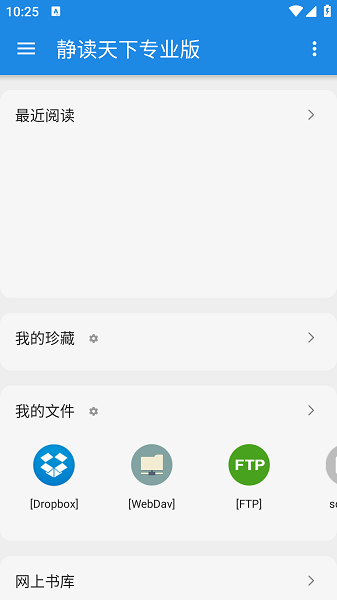 静读天下截图1