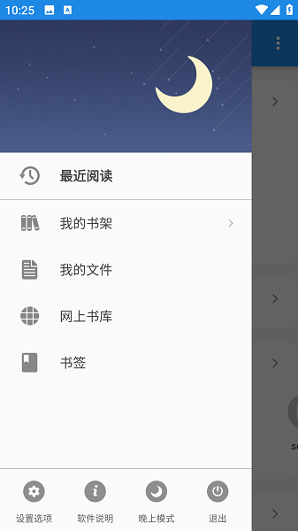 静读天下截图2