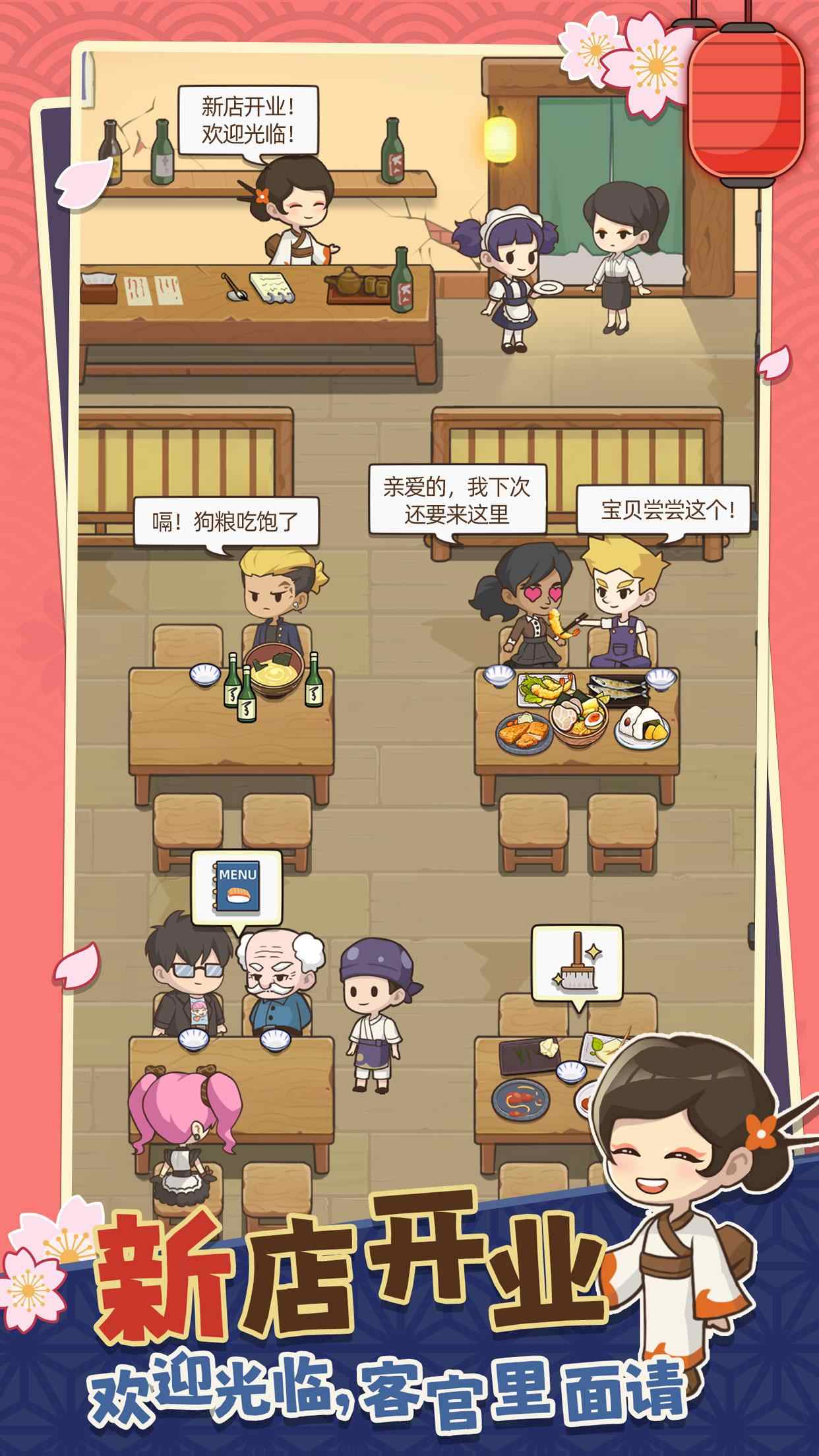 梦想寿司店截图3