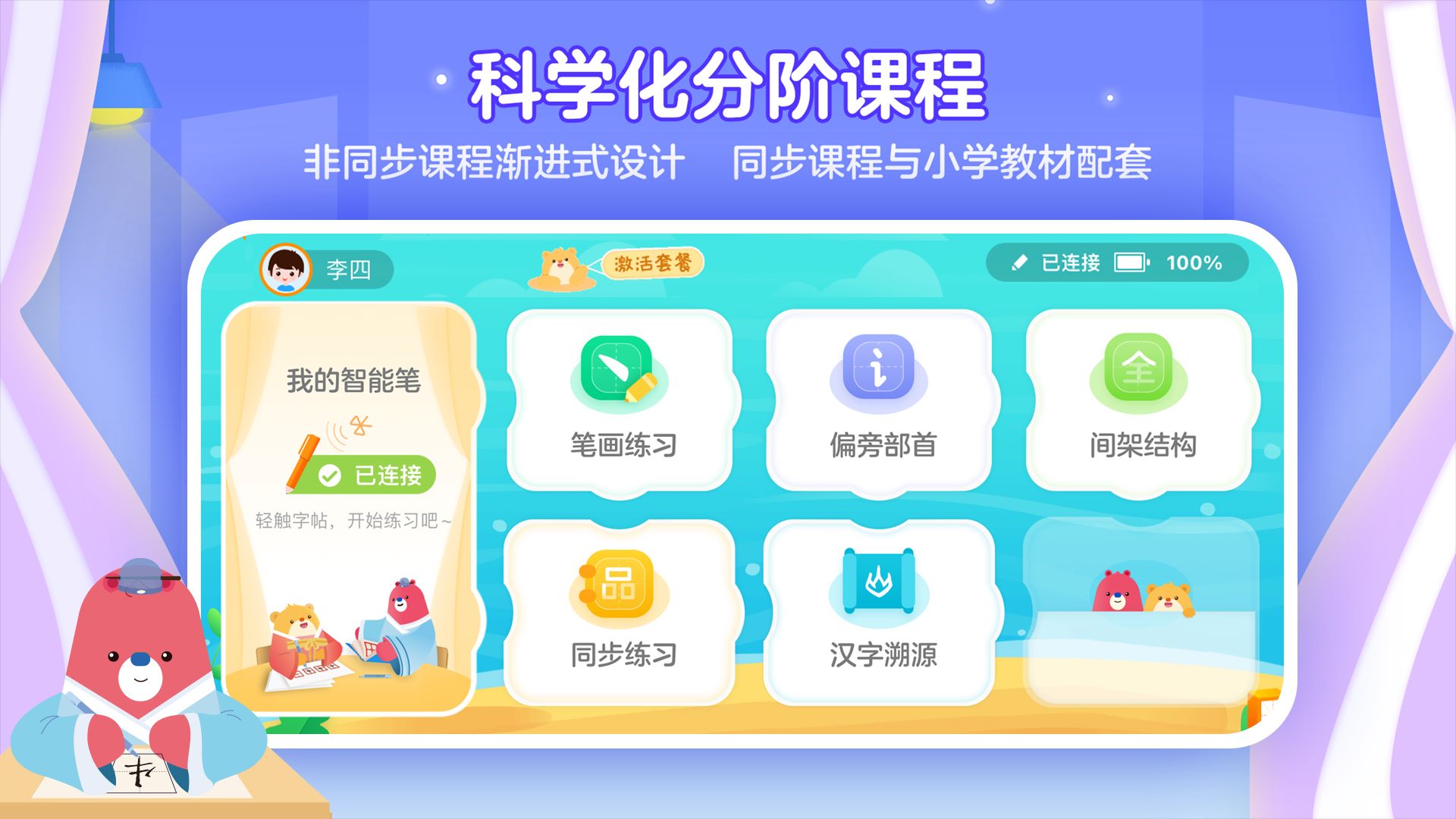 全品智能写字截图2