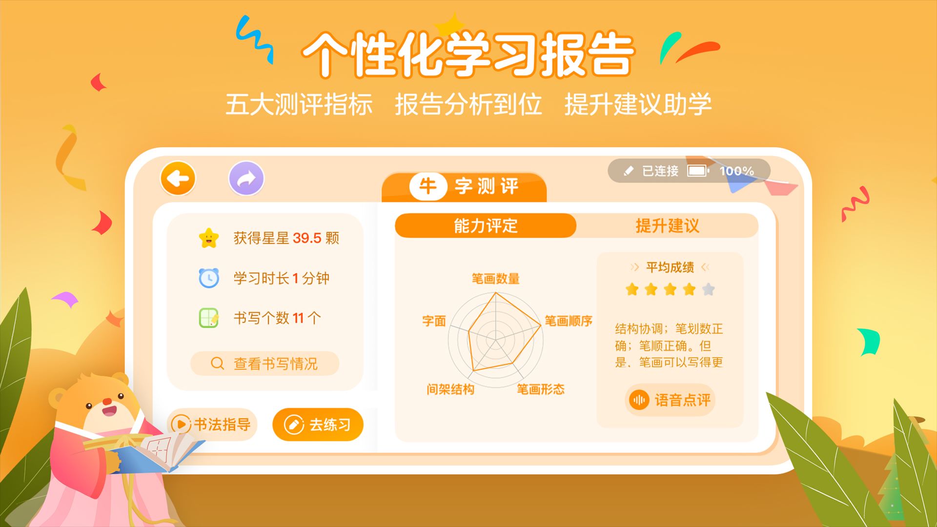 全品智能写字截图1