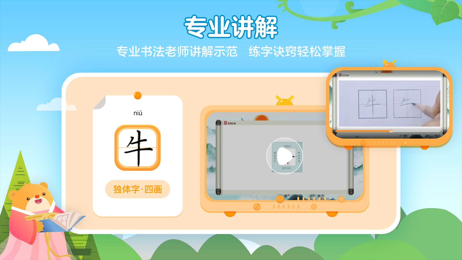 全品智能写字截图3