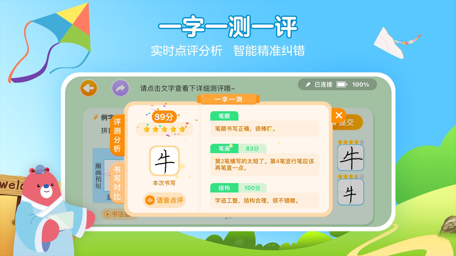 全品智能写字截图4