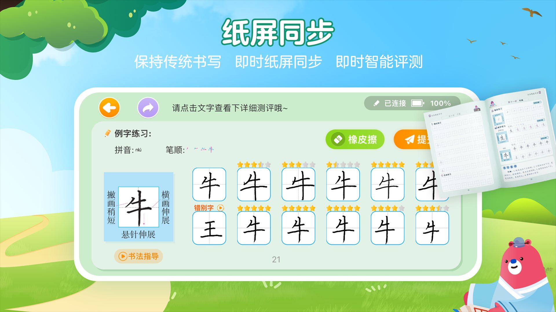 全品智能写字截图5