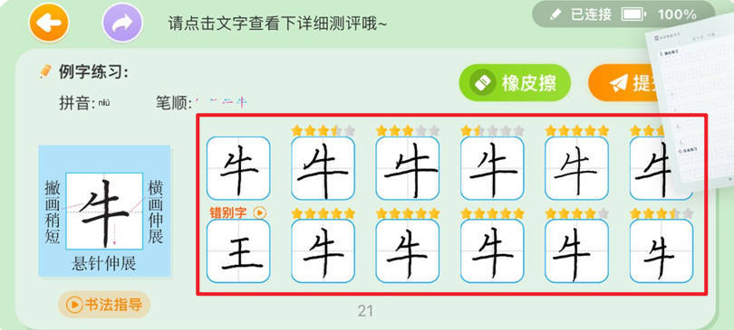 全品智能写字