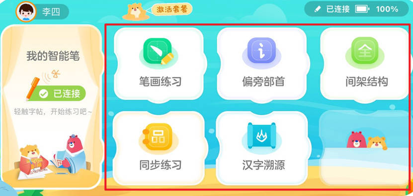 全品智能写字