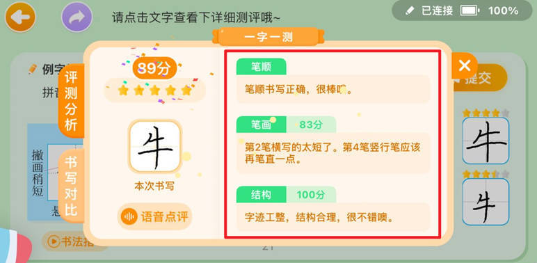 全品智能写字