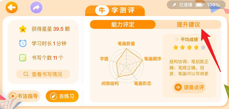 全品智能写字