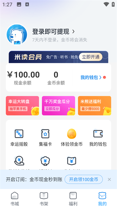 米读极速版