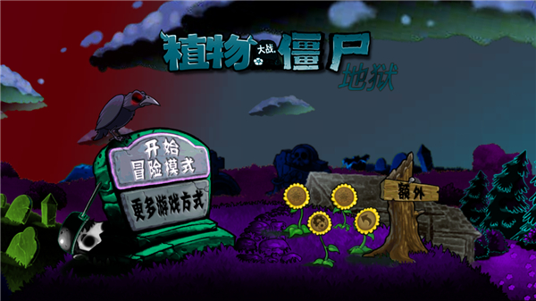 植物大战僵尸升天版截图2
