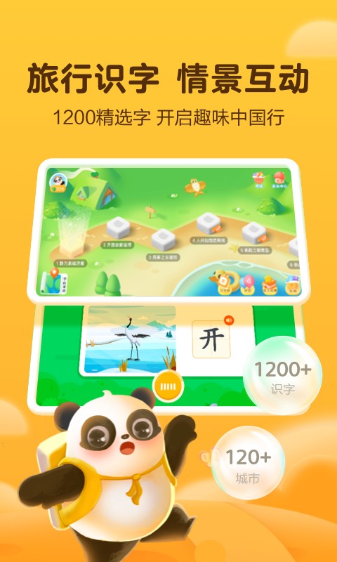 讯飞熊小球识字截图1
