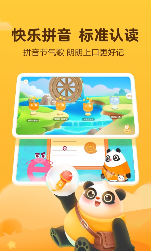 讯飞熊小球识字截图2