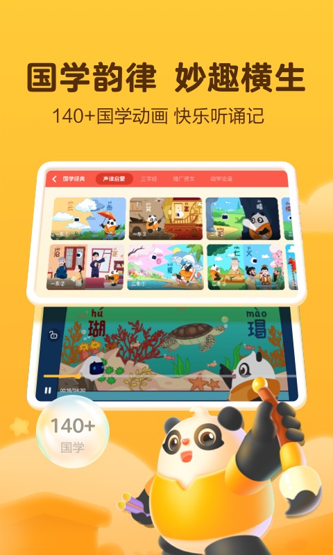 讯飞熊小球识字截图4