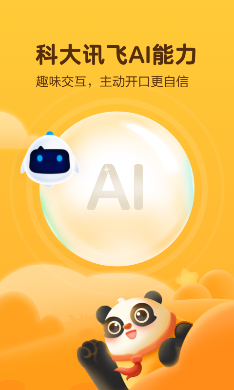 讯飞熊小球识字截图5