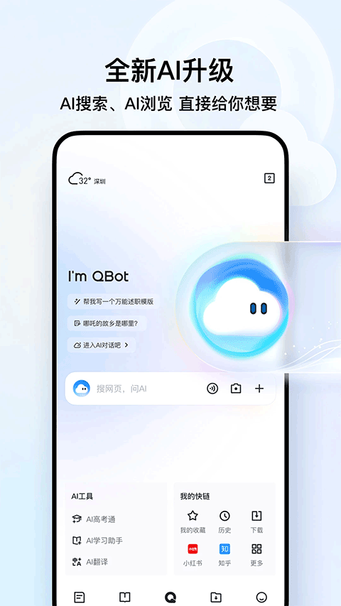 腾讯AI浏览器截图1