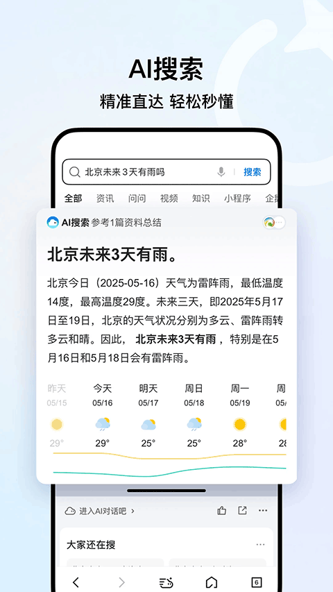 腾讯AI浏览器截图2
