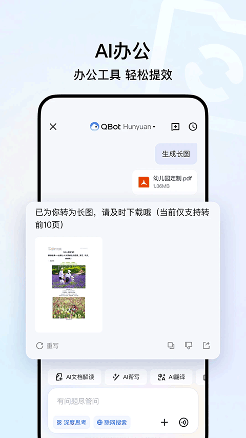 腾讯AI浏览器截图5