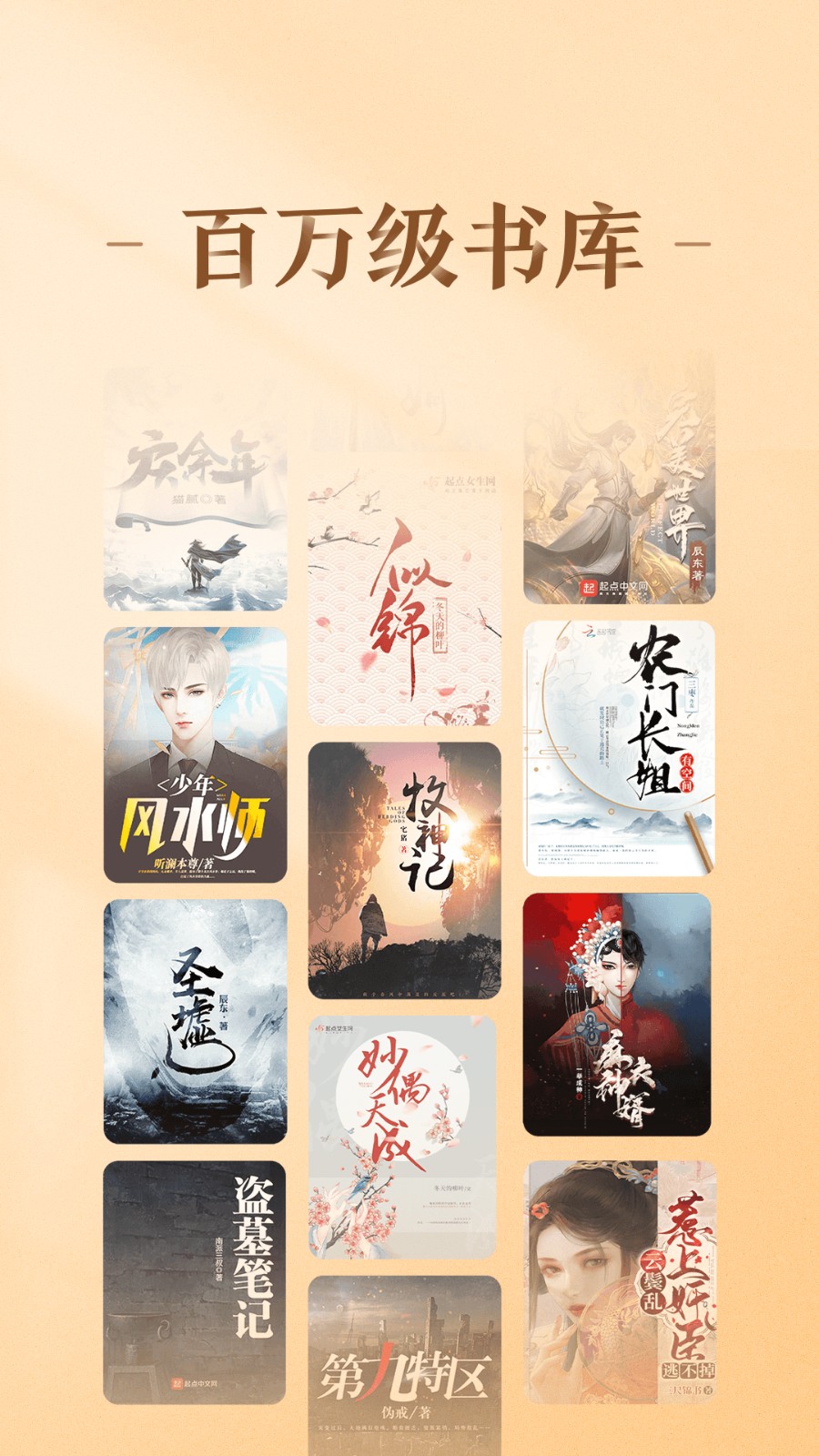趣悦免费阅读小说截图1