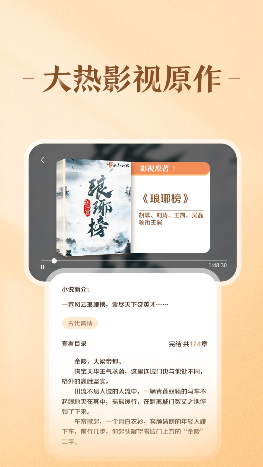趣悦免费阅读小说截图4
