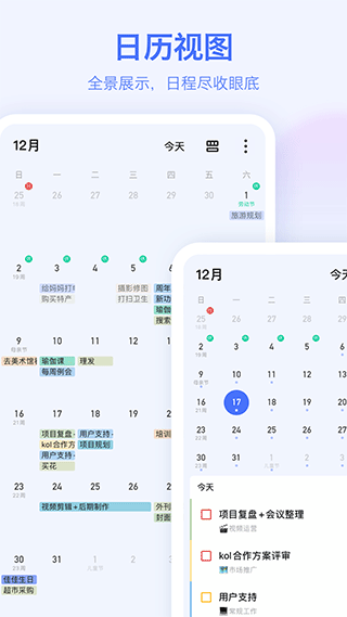 滴答清单高级会员版截图2