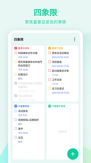 滴答清单高级会员版截图3