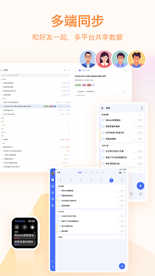 滴答清单高级会员版截图5