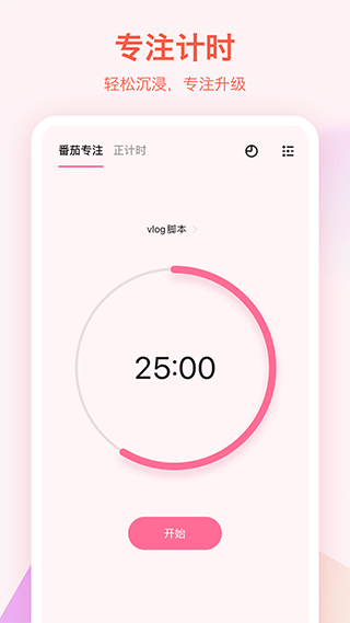 滴答清单高级会员版截图4