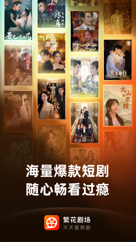 繁花剧场截图1