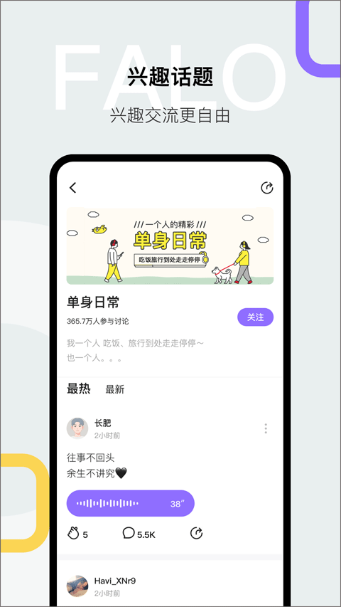 Falo交友截图3