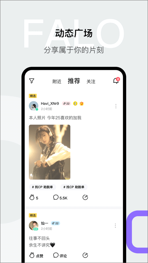 Falo交友截图2