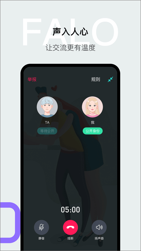 Falo交友截图4