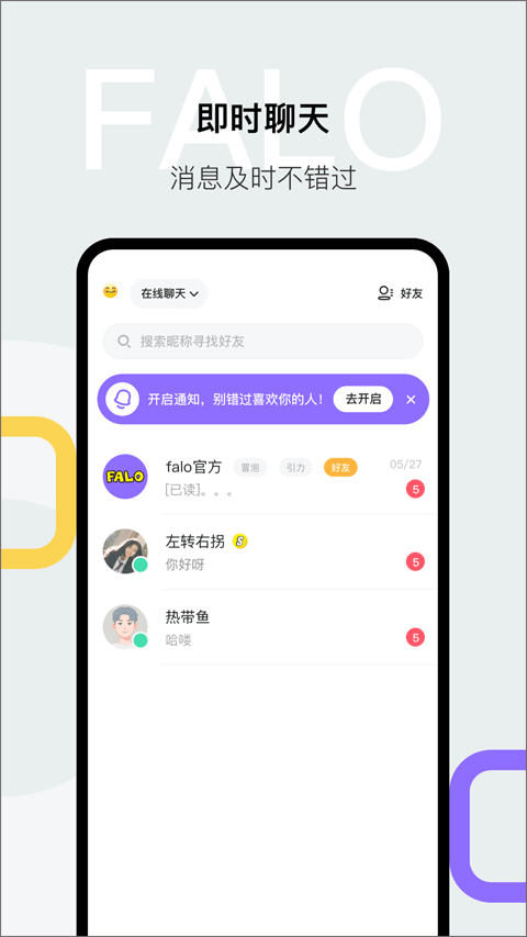 Falo交友截图5