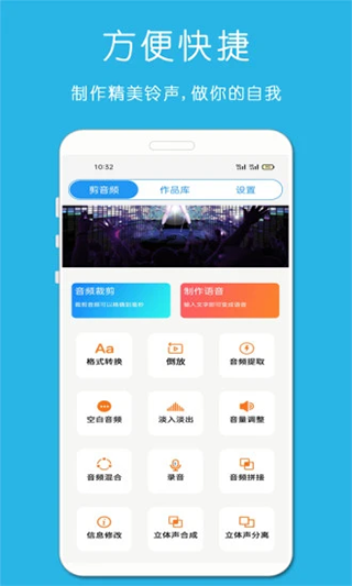 铃声音乐剪辑截图4