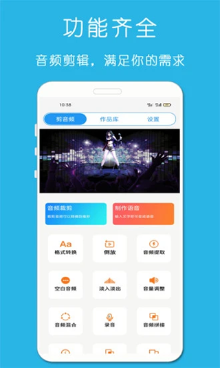铃声音乐剪辑截图5