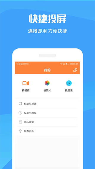 投屏神器截图1