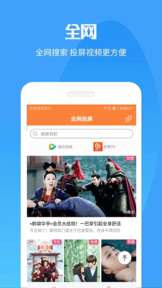 投屏神器截图2