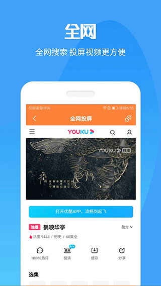 投屏神器截图4