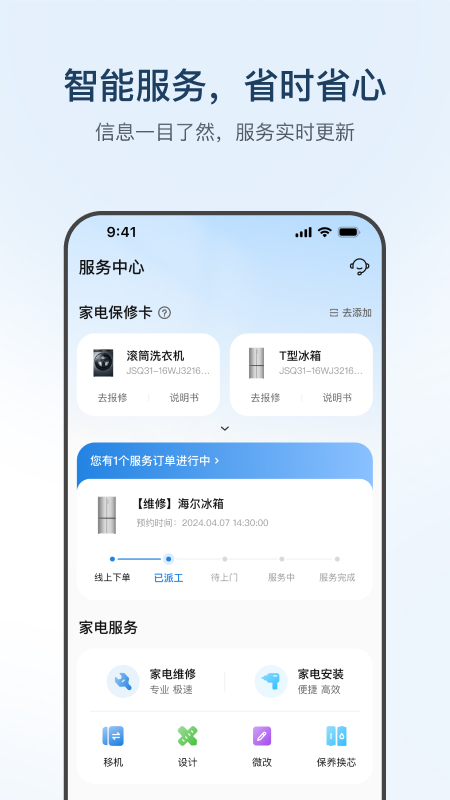 海尔智家截图4