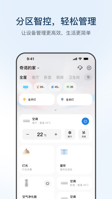 海尔智家截图2