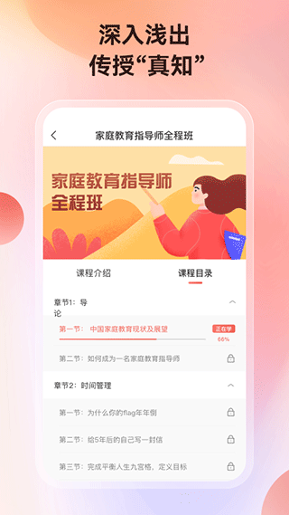 讲真学堂截图2