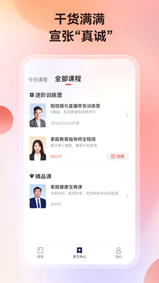 讲真学堂截图3