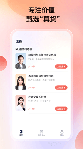 讲真学堂截图4