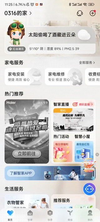 海尔智家
