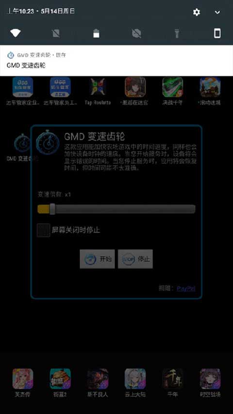 gmd变速齿轮截图3
